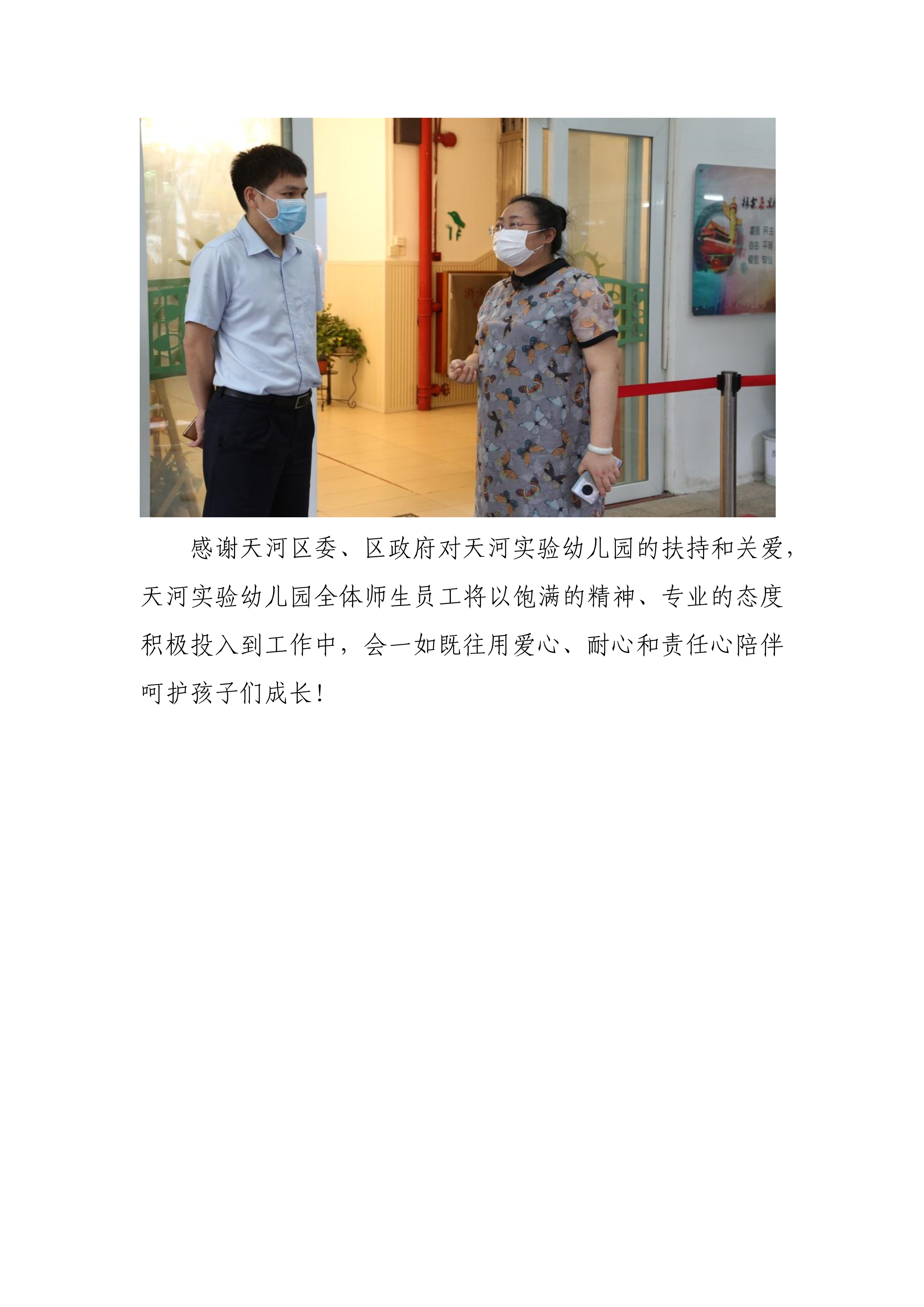 天河区罗永忠副区长视察天河实验幼儿园返园复学工作-2.png