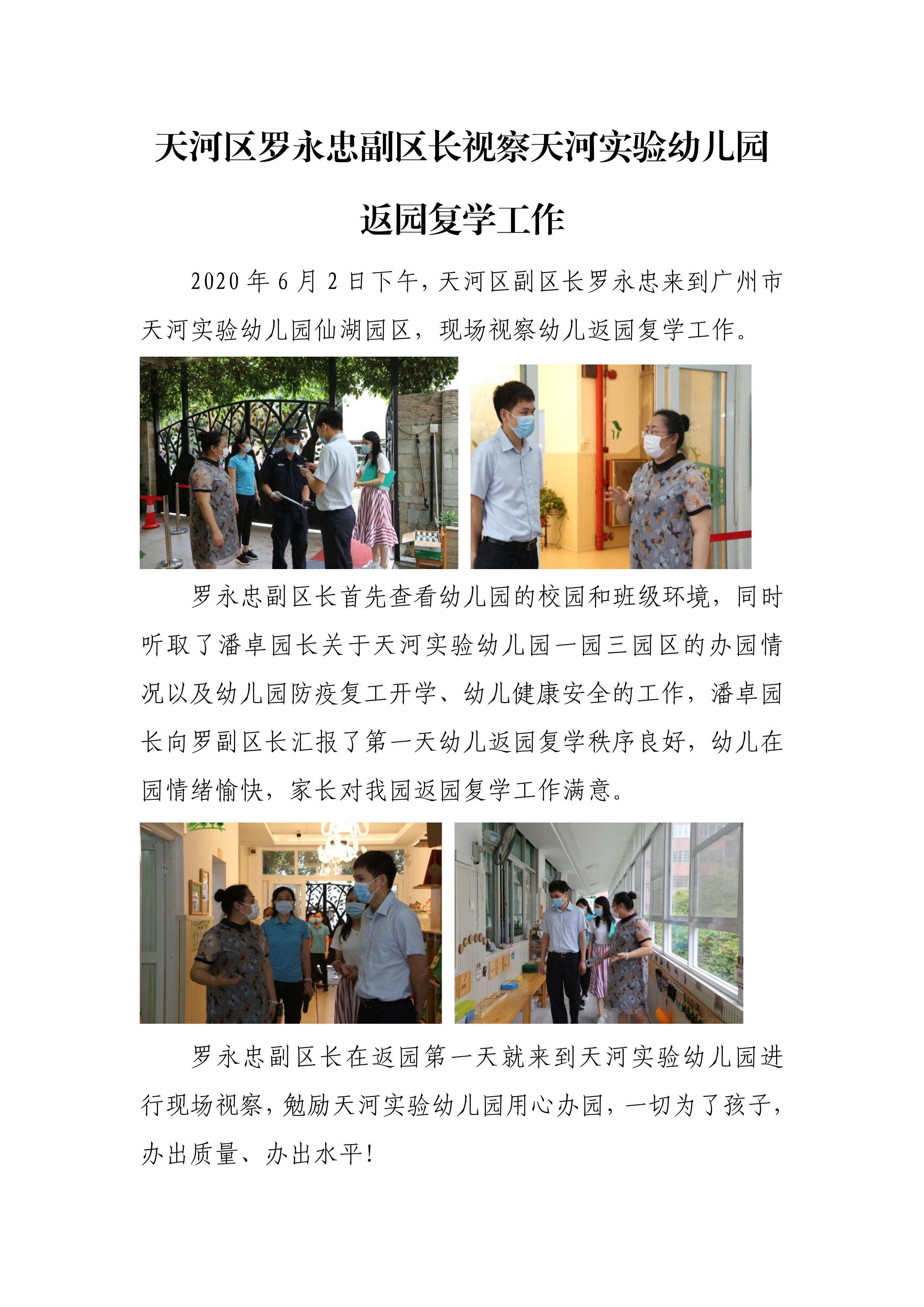天河区罗永忠副区长视察天河实验幼儿园返园复学工作-1.png