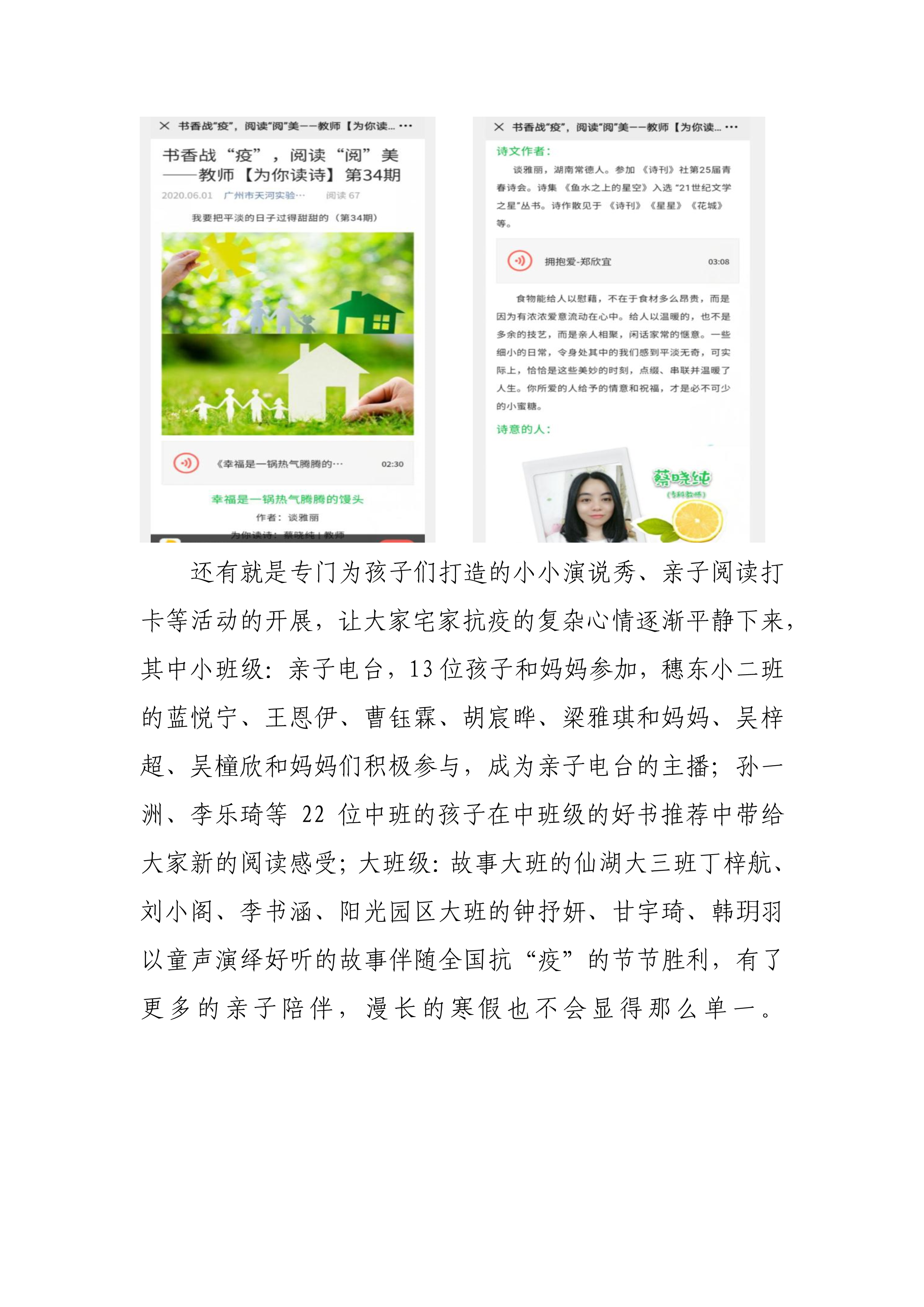 一起“云”阅读  悦读越精彩——记天河实验幼儿园2020年线上读书节活动-3.png