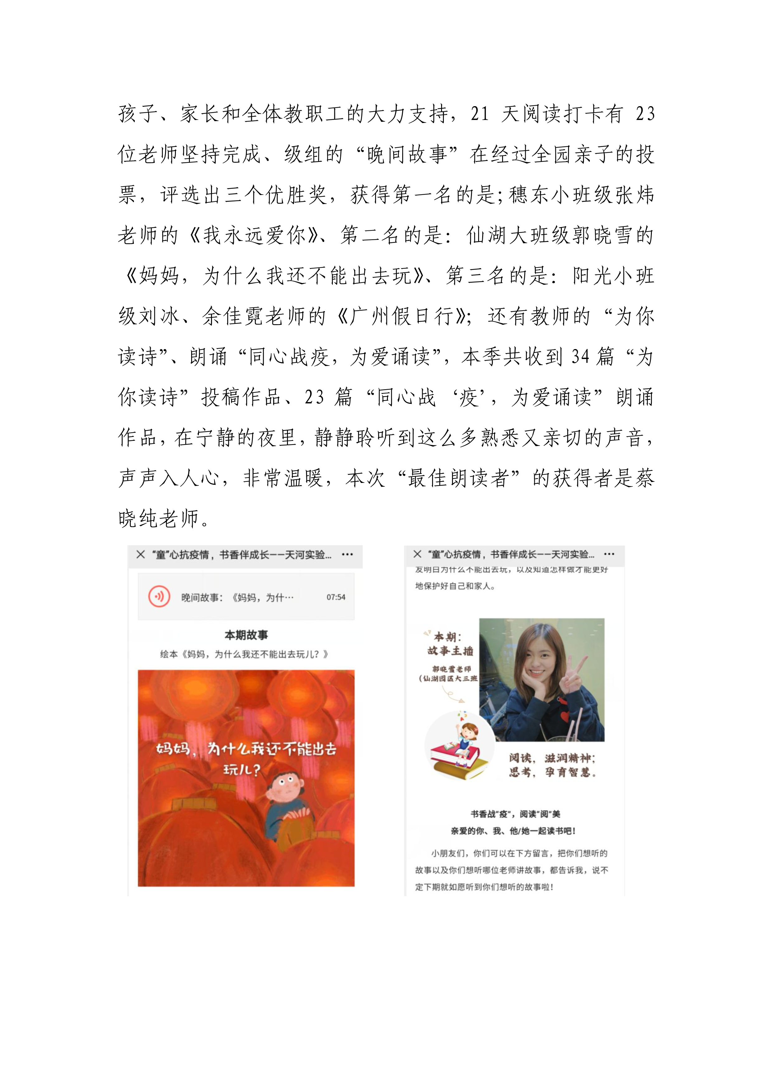 一起“云”阅读  悦读越精彩——记天河实验幼儿园2020年线上读书节活动-2.png