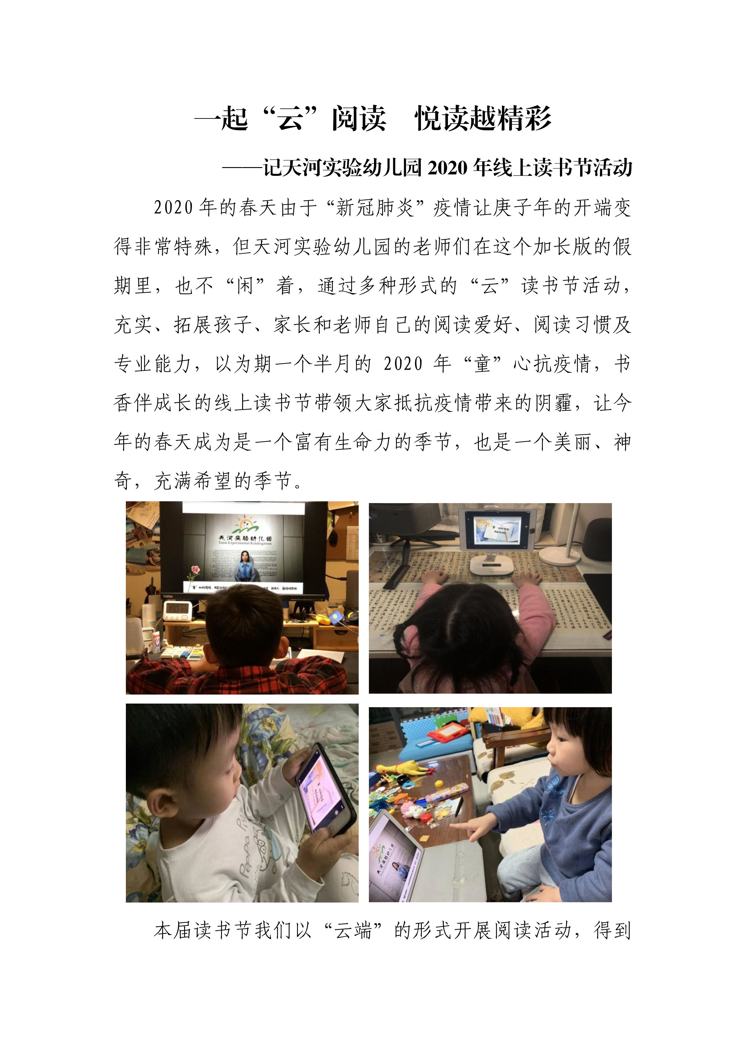 一起“云”阅读  悦读越精彩——记天河实验幼儿园2020年线上读书节活动-1.png