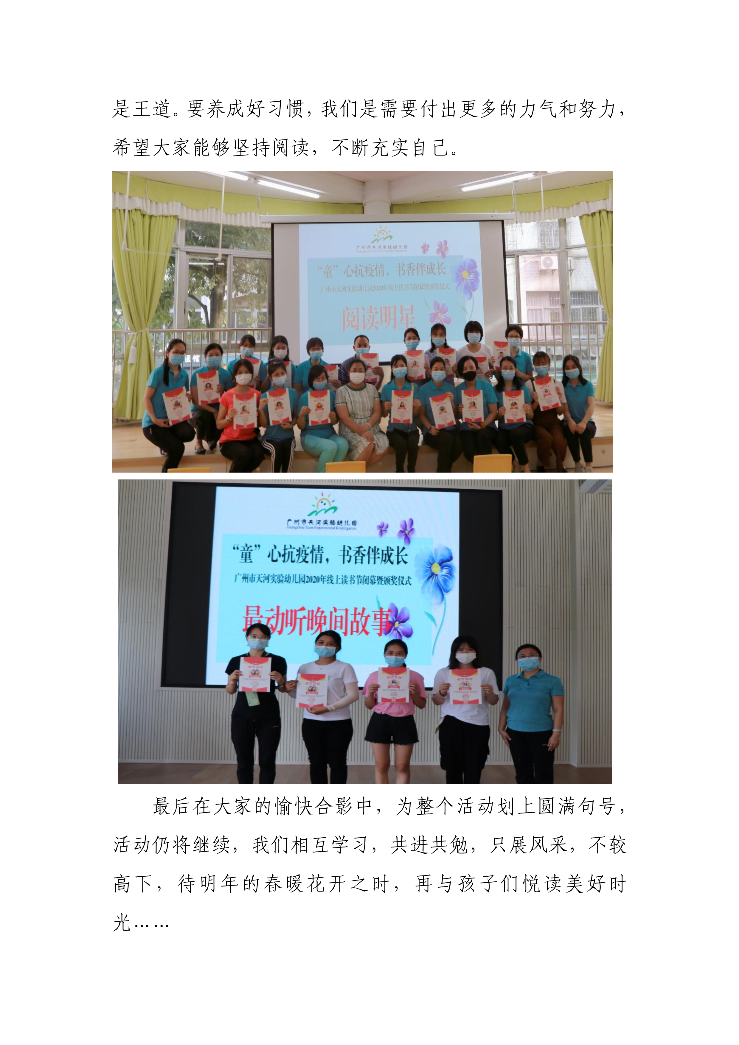 一起“云”阅读  悦读越精彩——记天河实验幼儿园2020年线上读书节活动-6.png