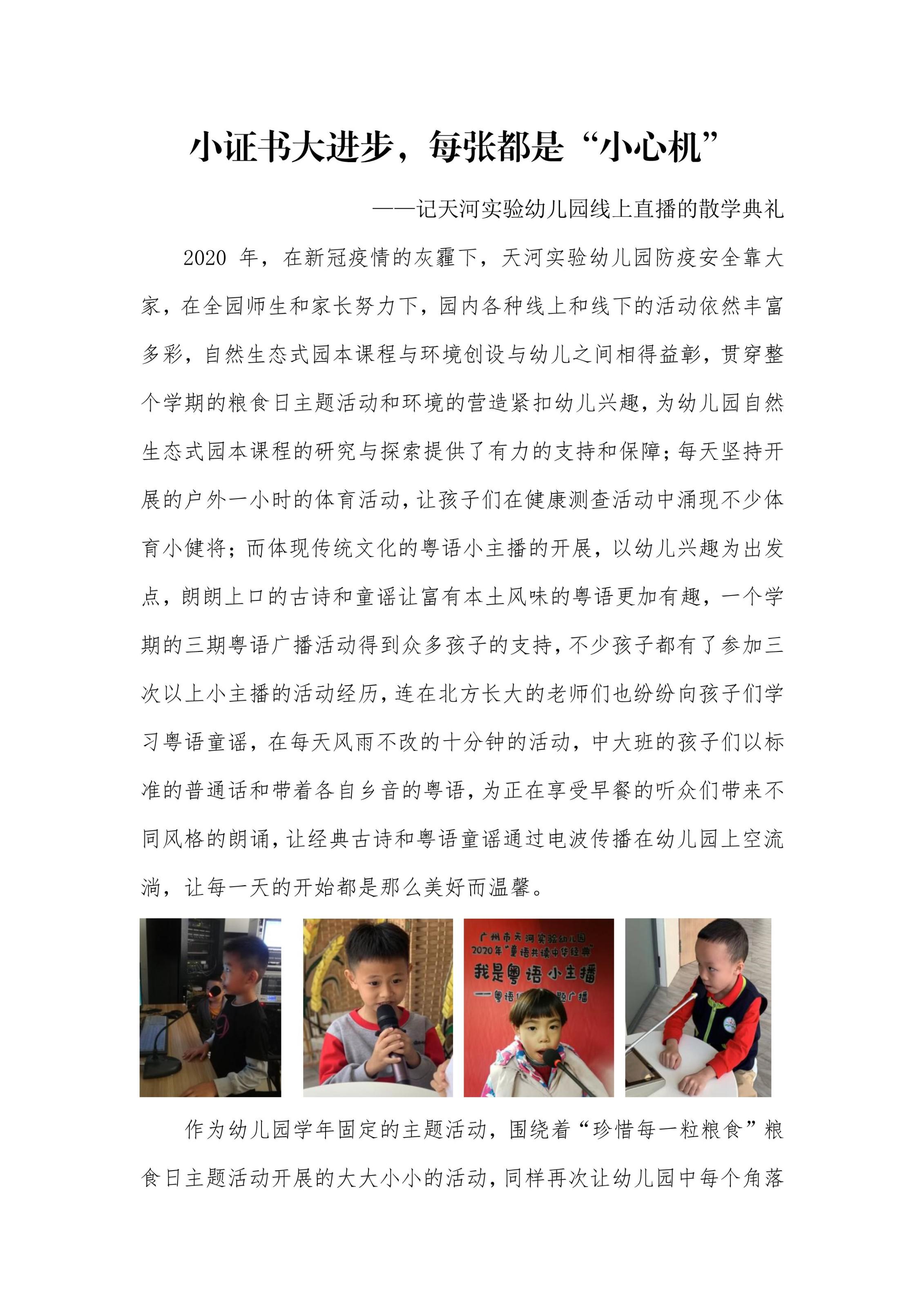 小证书大进步，每张都是“小心机”——记天河实验幼儿园线上直播的散学典礼-1.jpg