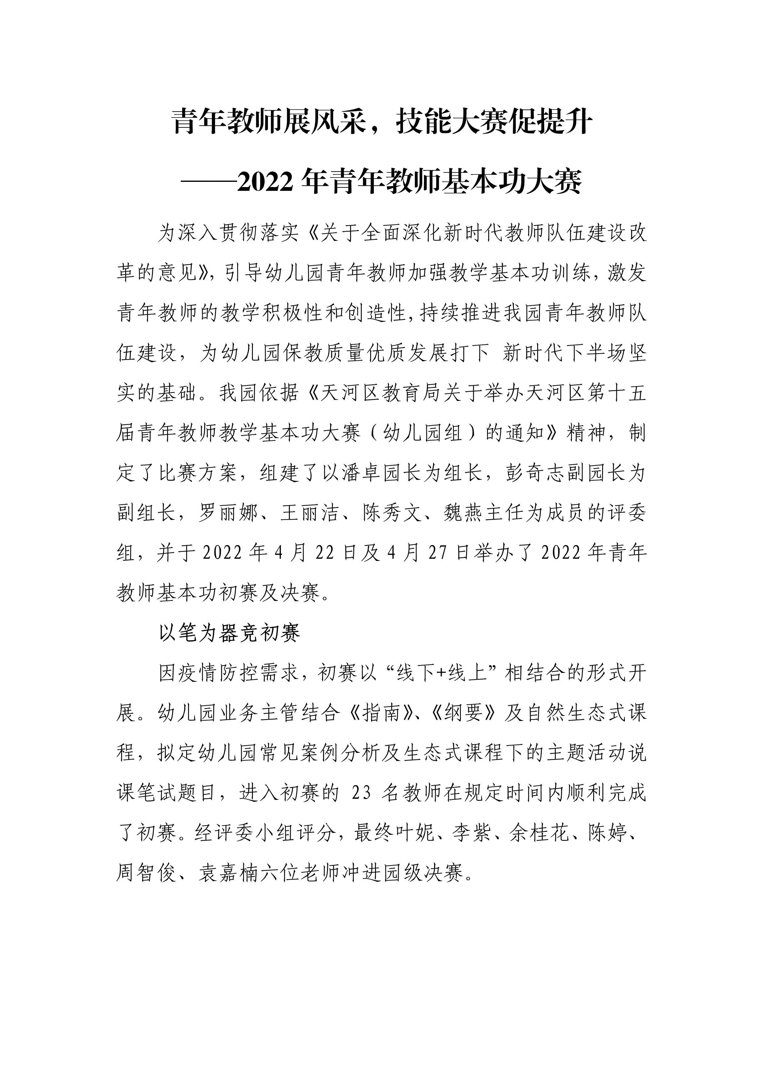 20220427-青年教师基本功大赛新闻稿-何倩-V1-1.png