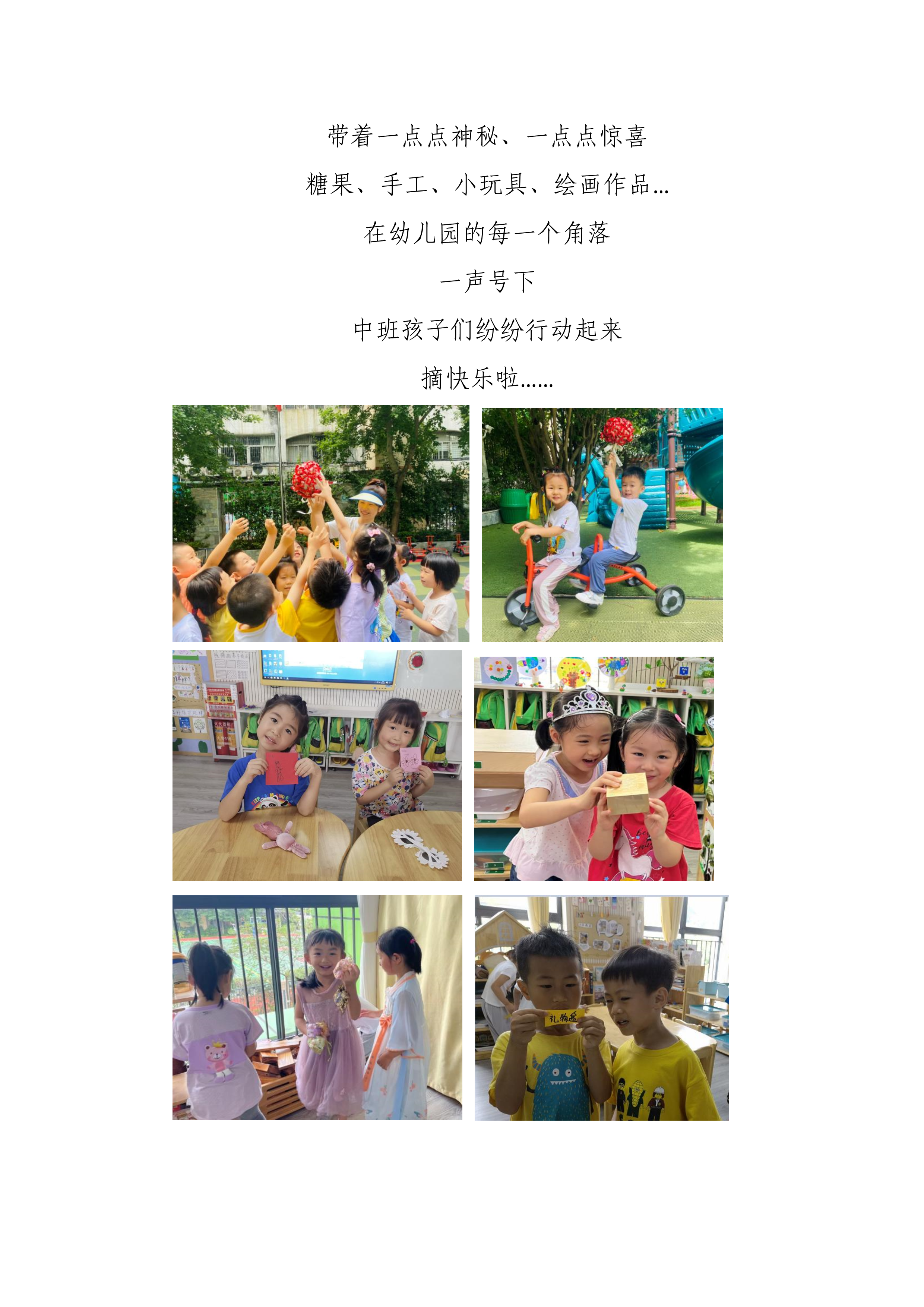 （带配图）彩色童年 玩转六一——天河实验幼儿园2022年六一儿童节活动简报-3.png