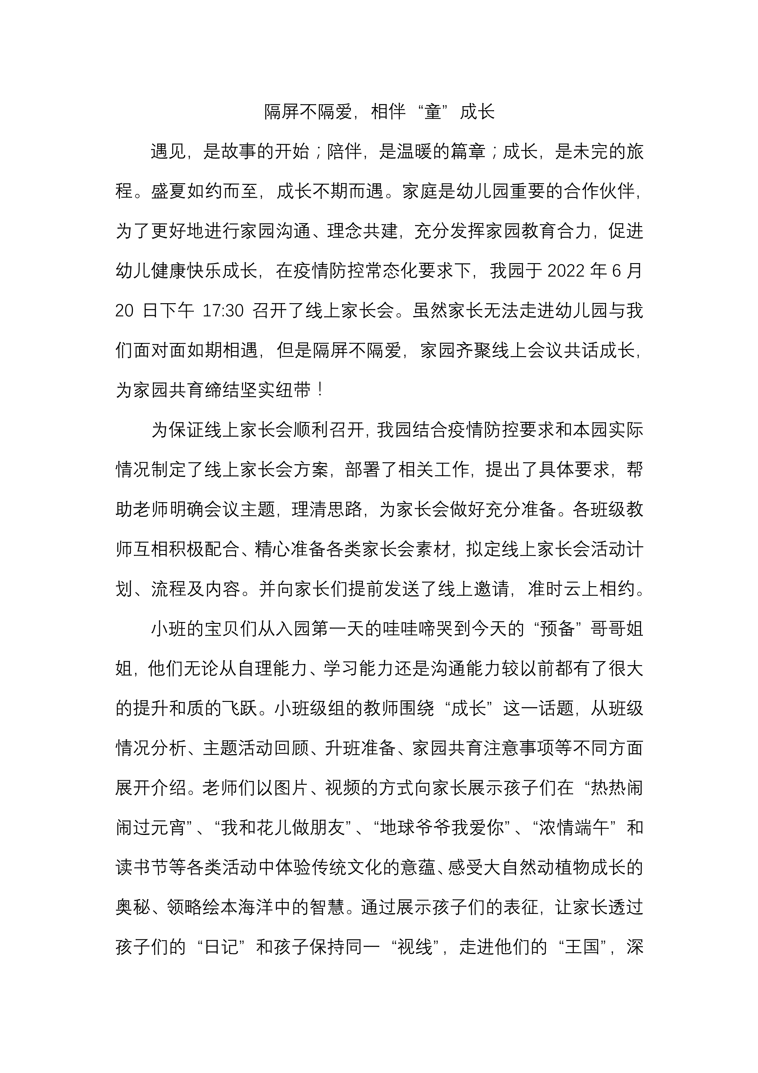 20220624-家长会新闻稿-何倩-V1-1.png
