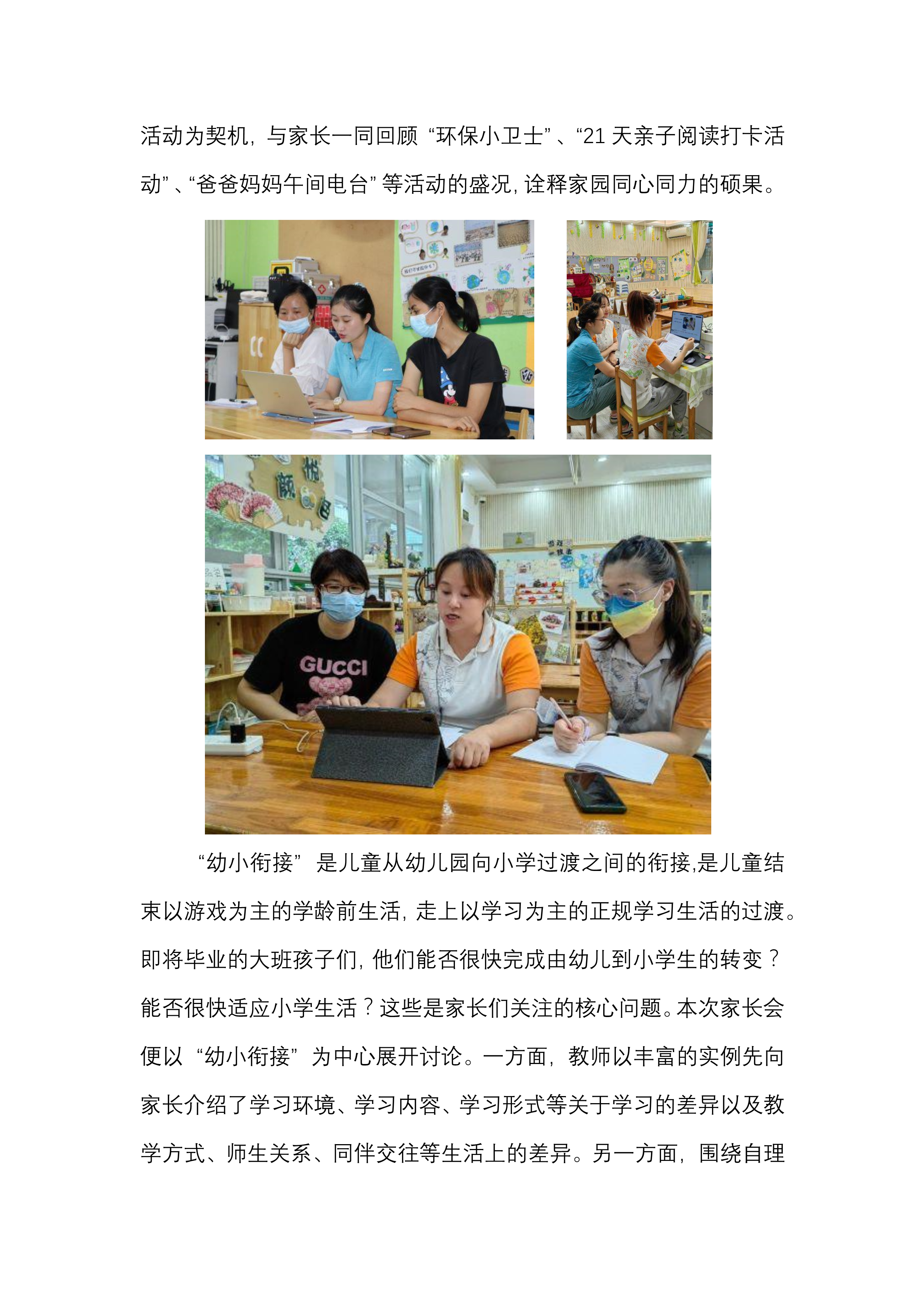 20220624-家长会新闻稿-何倩-V1-3.png