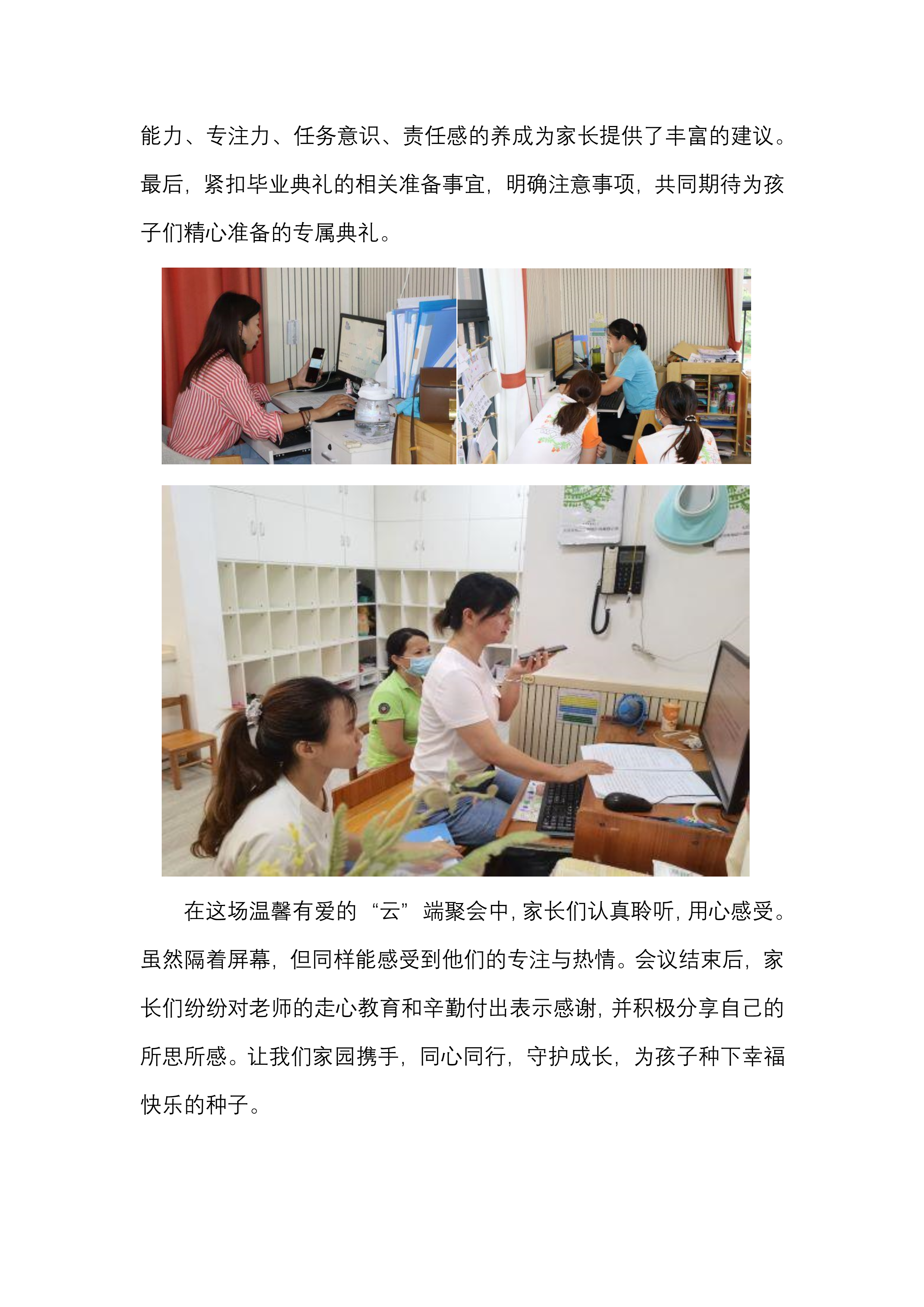 20220624-家长会新闻稿-何倩-V1-4.png