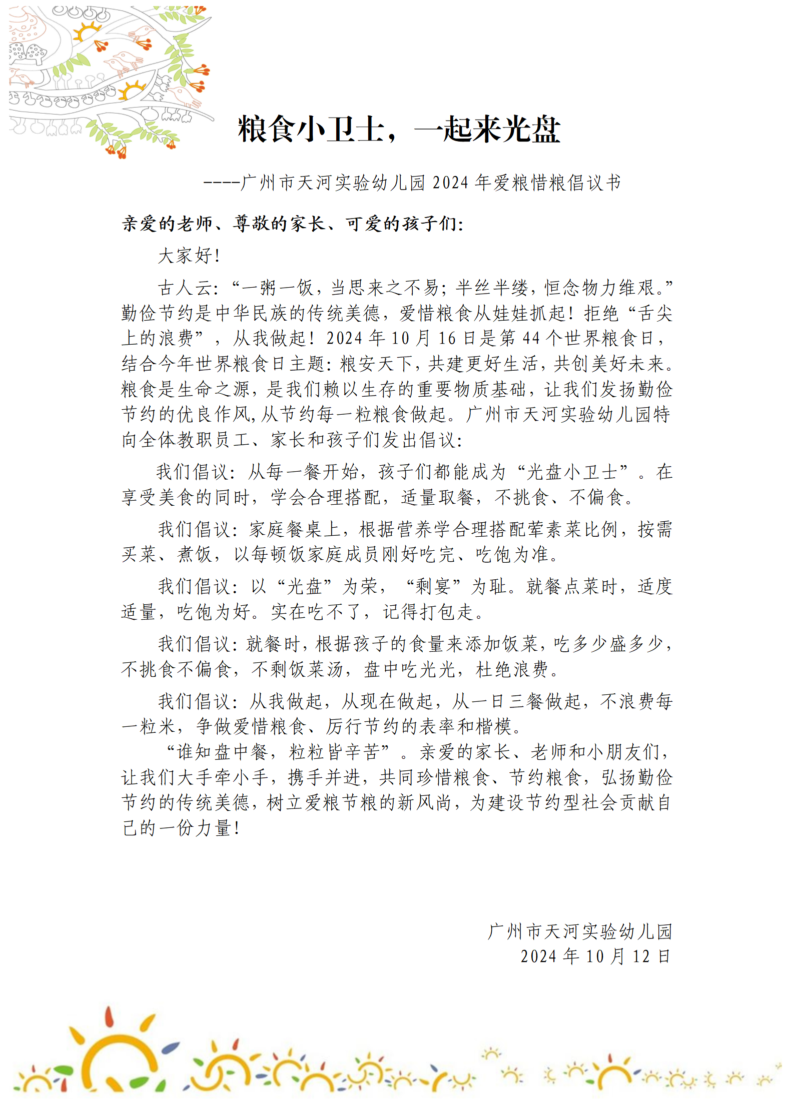 粮食小卫士，一起来光盘  倡议书(1)_01.png